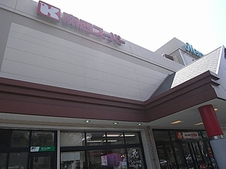 関西スーパー　大和田店　大和田２－２－４３s